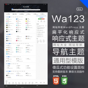 挖主題新版wordpress導(dǎo)航主題wa123網(wǎng)址大全模板